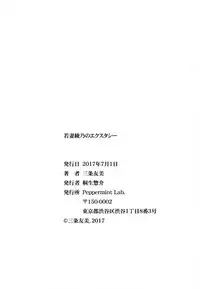 [Sanjou Tomomi] Wakazuma Ayano No Ecstasy