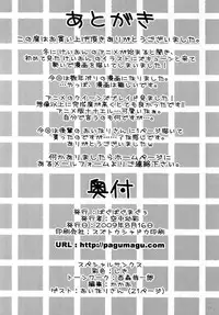 (C76) [Pag-Pag-Magu (Kuuchuu Yousai)] Fuwa Fuwa Note (K-On!)