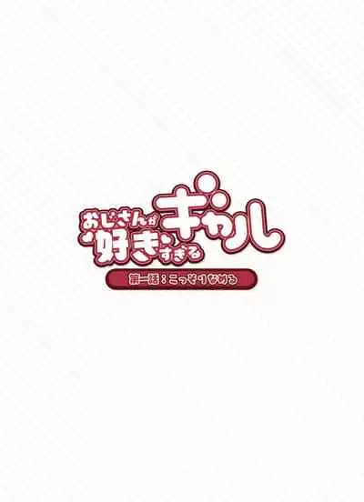 Ojisann Ga Suki Sugiru Gyaru