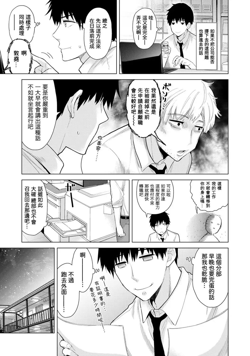 Noraneko Shoujo to no Kurashikata Ch. 4-16