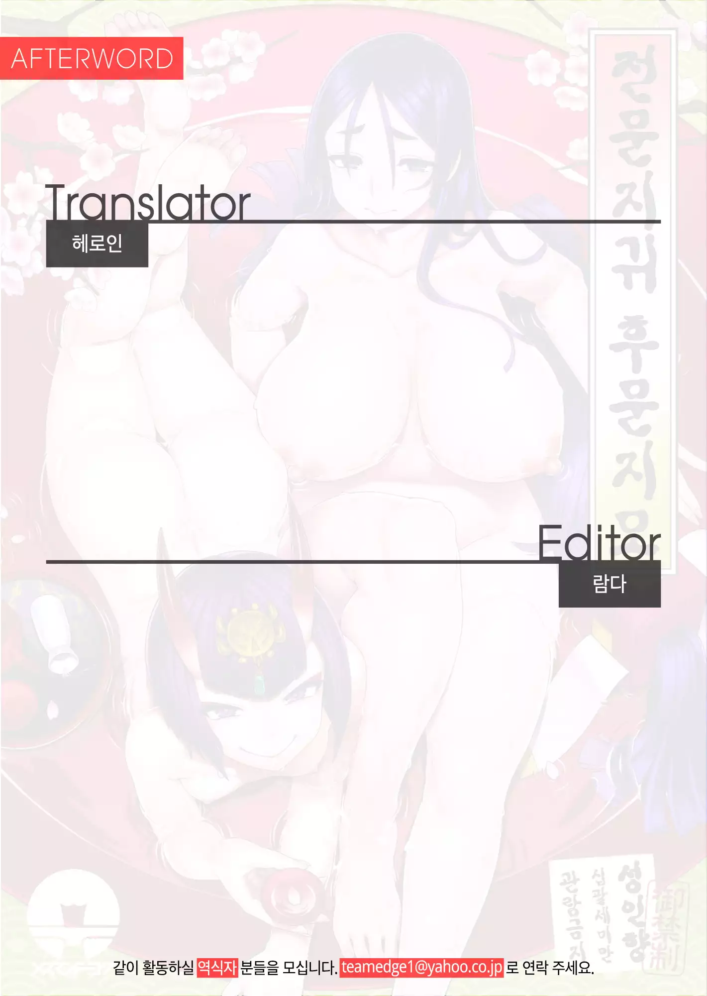 Zenmon no Oni Koumon no Haha | 전문지귀 후문지모