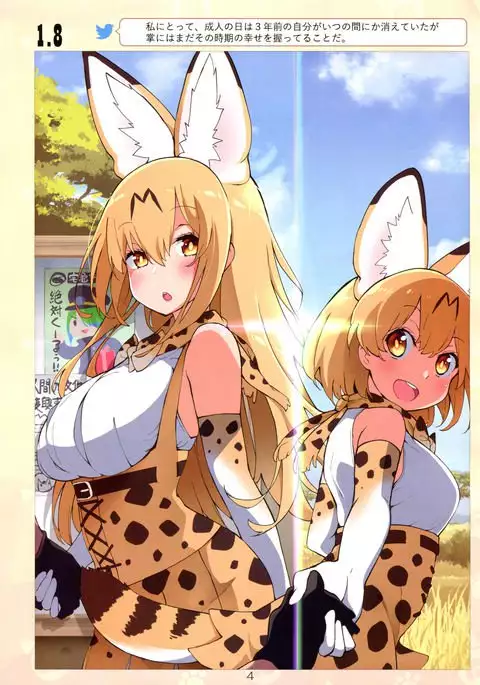 Miwaku no Serval Nee-san 2