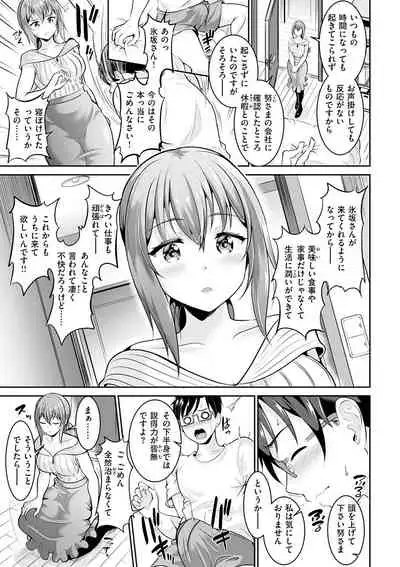 [Kasugano Tobari] Anata no, Choudai [Digital]