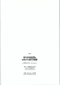 (Tora Matsuri 2015) [Titokara 2nd Branch (Manami Tatsuya, Kasai Yukiha)] Dai San Kurai Shiso-sama to Onapeko-kyuu Shoudou (Owari no Seraph)