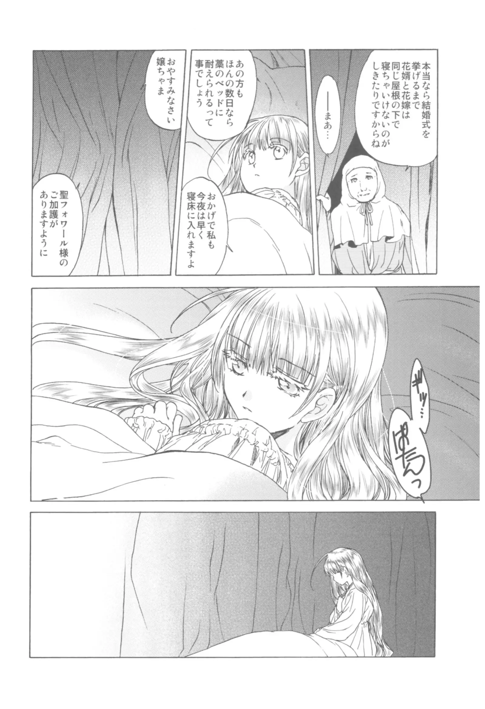 Saint Foire Festival Richildis Soushuuhen