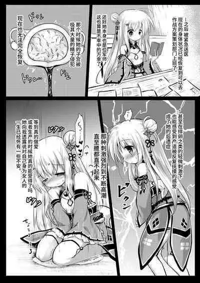 Gaichuu Higai Houkokusho File 4