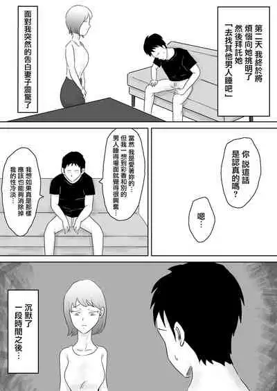 [Ninomae] Netorase nante Surun ja Nakatta | 早知不該將妻子拱手讓人 [Chinese]