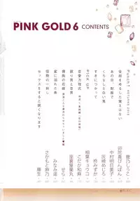 [Anthology] Pink Gold 6