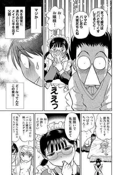 Hatsujou Bishoujo no Midara na Mitsutsubo