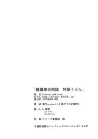 (C78) [Forever and ever... (Eisen, Kokutou Nikke, Nino Paru)] Udonge Goudoushi - Tokumori Udon (Touhou Project)