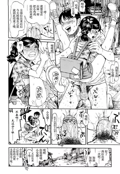 [Minasuki Popuri] Watashi-tachi no Kaerimichi - The way home from after school [Chinese] [小梦个人汉化]