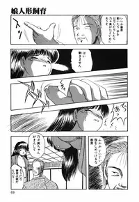 [Eimu Yuu]　Musume Ningyou Shiiku - Gekan - Nioi