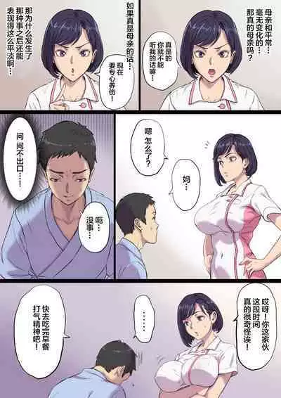 Zoku Tonari no Bed de Netorareru Kangoshi Jukubo