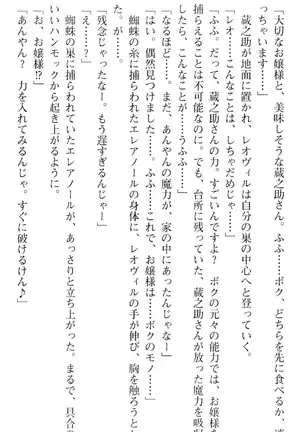 魔王のくせに生イキだ!