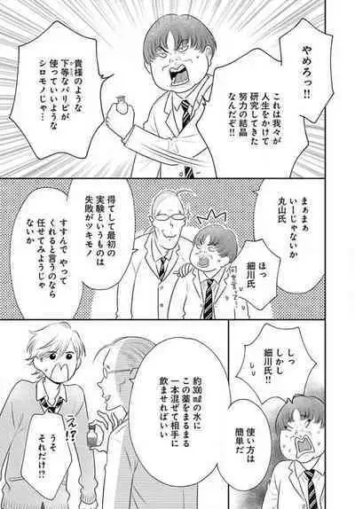 [Konatsu] Ichinose-kun wa Koufun Dekinai 1-14