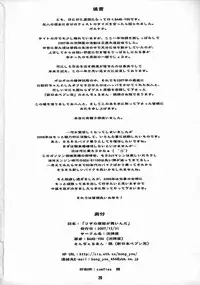 (C73)[Nagaredamaya (BANG-YOU), Shinnihon Pepsitou (St.germain-sal)] Riza no Fukikin ga Waruin da! (Kaibutsu Oujo)