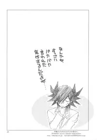 (COMIC1☆4) [Takanaedoko (Takanae Kyourin)] Hudou-san-chi no Otousan to Okaasan. (Yu-Gi-Oh! 5D's)