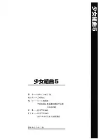 [Anthology] Shoujo Kumikyoku 5 [Digital]