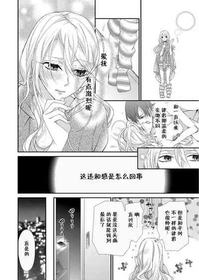 Kioku Sousitsu！？ Watashi no Kareshi ha Docchi? Karada de Tameshite・・・ | 失忆！？我的男朋友到底是谁？用身体来确认…Ch. 1-5