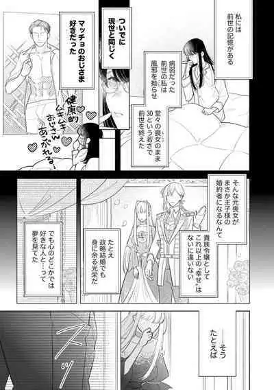 Haikei Ojisama-ō Otōto Denka, ichiya Kagiri no Hazu ga Konyaku no Mōshikomi wa Sōteigaidesu!