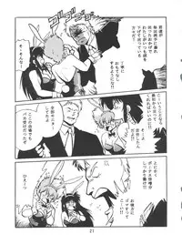(C54) [Studio Katsudon (Manabe Jouji)] Imasara Dirty Pair Vol.1 (Sai) (Dirty Pair)