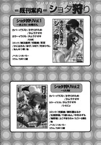 [Anthology] Shotagari Vol. 6