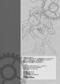 (C71) [StudioEKO (Suzunari Ichigo)] Guren Ichi (Fate/stay night)