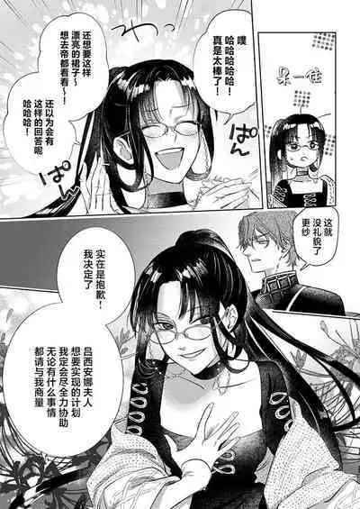 Ai ga Omoi Kishi Koushaku wa, Tsuihou Reijou no Subete o Ubaitsukushitai. | 骑士公爵爱意深重,想要索取放逐千金的一切。 1-11