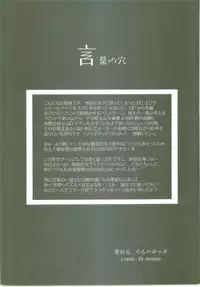 (Comic Characters! 1) [Gurumepoppo (Dr.momo)] Kotonoha no Ana (School Days)