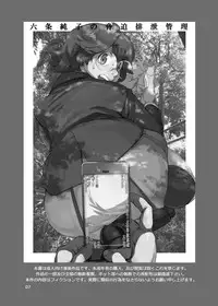 [Ameyama Telegraph (Ameyama Denshin)] Rokujou Junko no Kyouhaku Haisetsu Kanri [Digital]