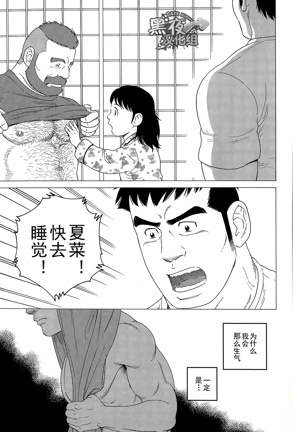 Otouto No Otto | 弟之夫