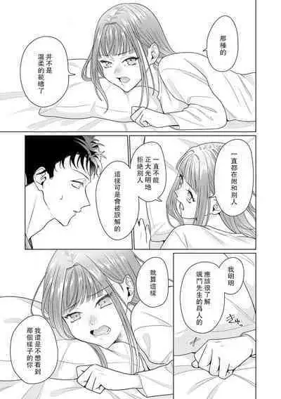 Yuunou Engineer ni wa Ura no Kao ga Aru Watashi o Kaihatsu suru Dekiai Step | 能干程序员隐藏的一面 把我“开发”的溺爱步骤 1-8