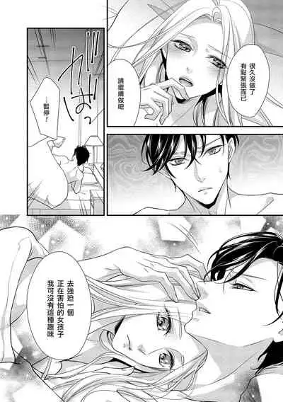 [Aizen Mana] Is It An Invitation For Sexual Intercourse? ~Story of a Carnivorous Narcissist and an Aromantic Woman~ | 你在以做愛為前提邀請我嗎？～肉食系自戀男子與絕對不戀愛的女子～ Ch.1-2 [Chinese] [莉赛特汉化组]