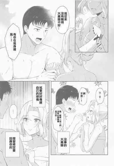 (C101) [Gunjou Kakumei (Shigure Ryuunosuke)] Koi suru Hishokan Hornet - The secretary ship in love, Hornet (Kantai Collection -KanColle-)（Chinese）