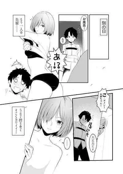 [MoveFromOnePlacetoHeaven (Wes Heartland Smith)] Futari ni Nacchatta (Fate/Grand Order) [Digital]