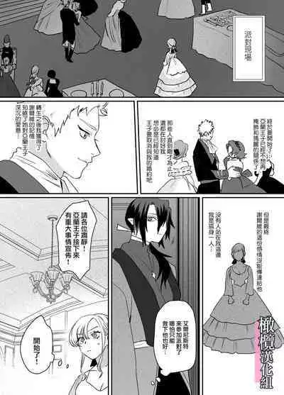 danzai ibento chokuzen no akuyaku reijō ni tensei shita watashi o sukutte kureta no wa, maō no matsueideshita｜在即将被定罪之际转生成为反派大小姐的我