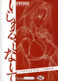 (C72) [SledgehammerOut! (Yoshijima Ataru)] Ijiwaru Shinaide (CODE GEASS: Lelouch of the Rebellion)