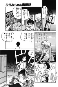 [MEE-kun] Hiromi-chan Funsenki 1