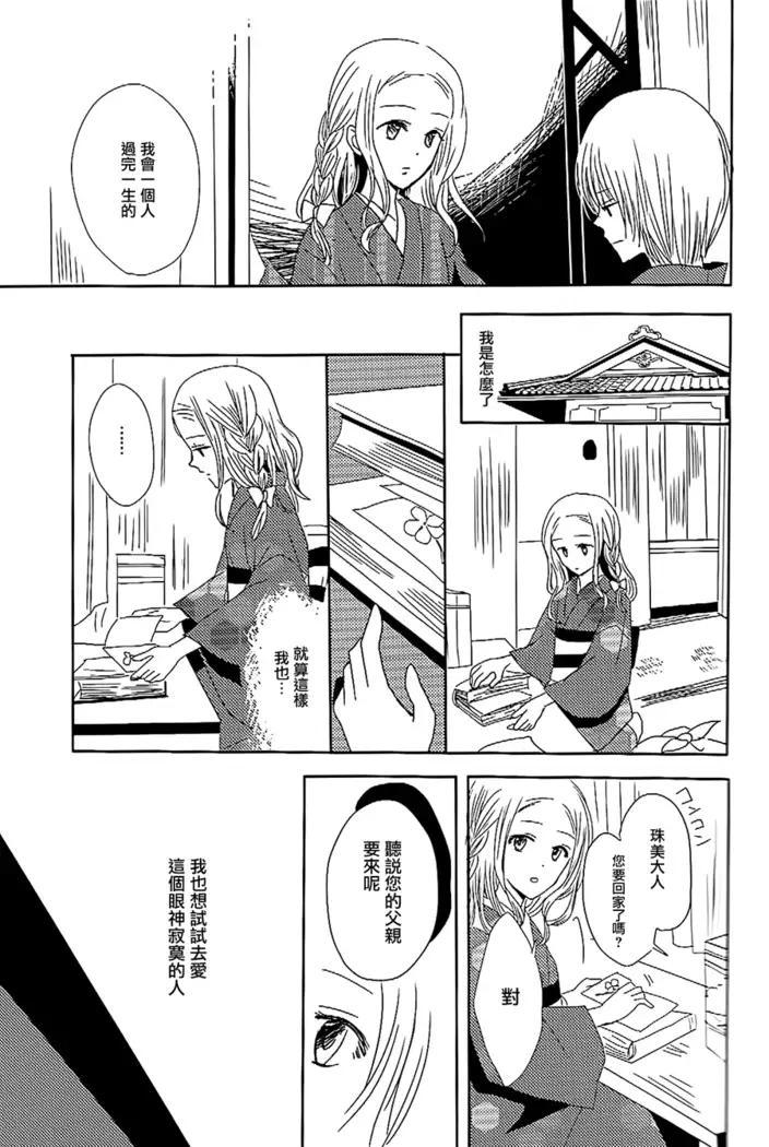 Koitsudoi | love gathering