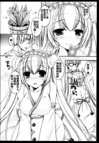 (C88) [Dennou Fuyu Mikan (Ueda Rieko)] Suzukoi. ~Manatsu no Ice Hen~ (VOCALOID) [Chinese] [oo君個人漢化]