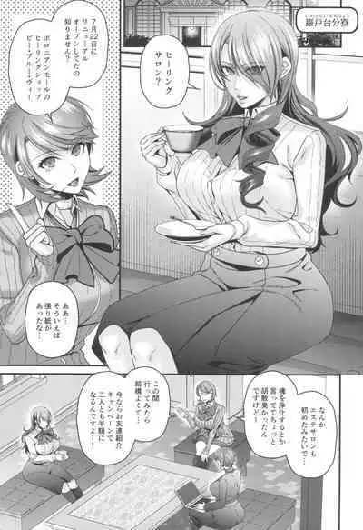 (C104) [Esebateira (Shibuki Oroshi)] Saiin Healing Salon Be blue V (Persona 3)