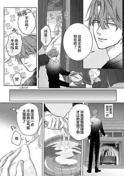 Ai ga Omoi Kishi Koushaku wa, Tsuihou Reijou no Subete o Ubaitsukushitai. | 骑士公爵爱意深重,想要索取放逐千金的一切。 1-15