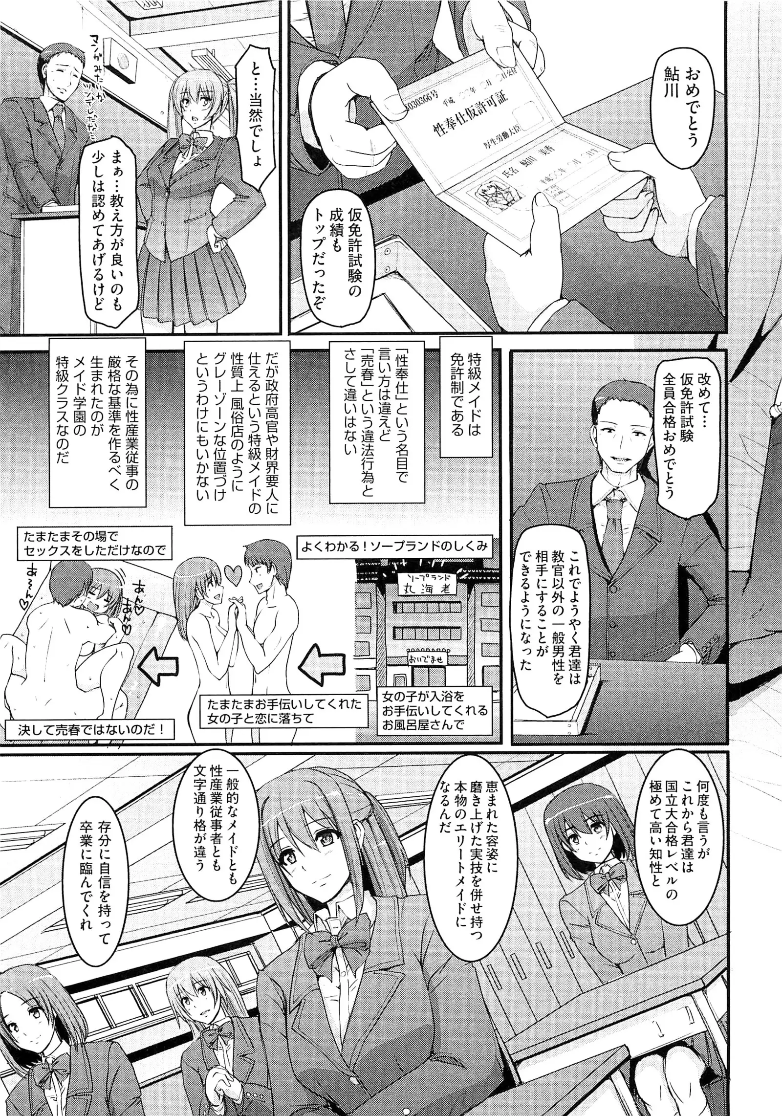 Maid Gakuen e Youkoso!! - Welcome to Maid Academy