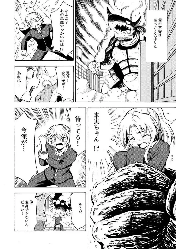 Ore, Bishoujo Senshi Yamemasu