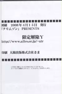 [Crimson Comics (Carmine)] Gentei Kaijo Y (Hatsukoi Limited)