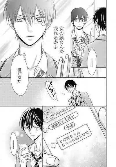 [Konatsu] Ichinose-kun wa Koufun Dekinai 1-14