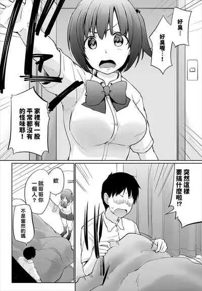 Iede JK to Petto seikatu ～ Kazoku ni naisyo de doko demo Ｈ～ ch.1~4 | 與離家JK的寵物生活～瞞著家人四處愛愛～