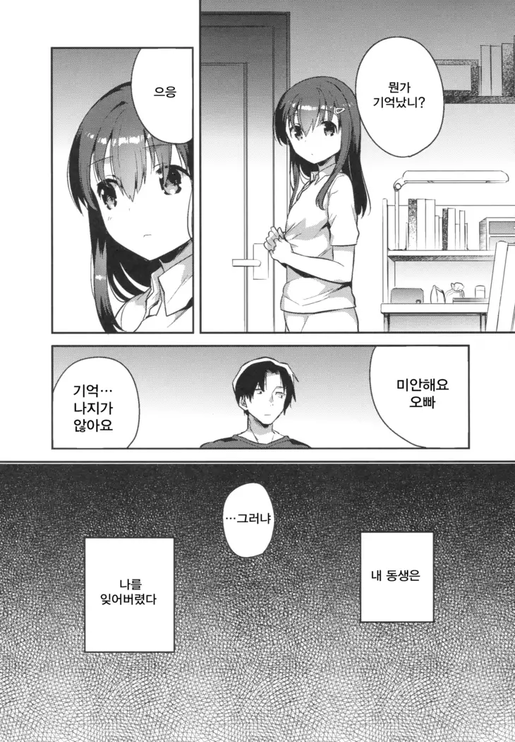 Imouto wa Amnesia / 여동생은 기억상실