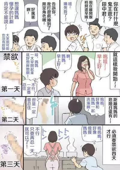 Mama o Haramasu Daisakusen!!1+2