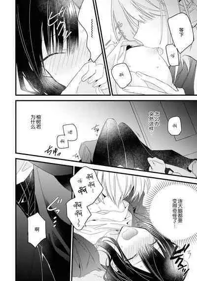 [Cocoa] Kimi no Te de Kawaiku naritai! ~Genderless Danshi to no H na Gisou Renai~ | 想要通过你的双手变得可爱！～和无性别男子的H伪装恋爱～: 1-6 [Chinese] [莉赛特汉化组]